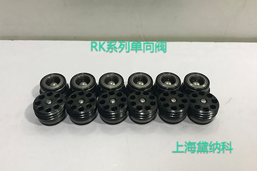 哈威单向阀