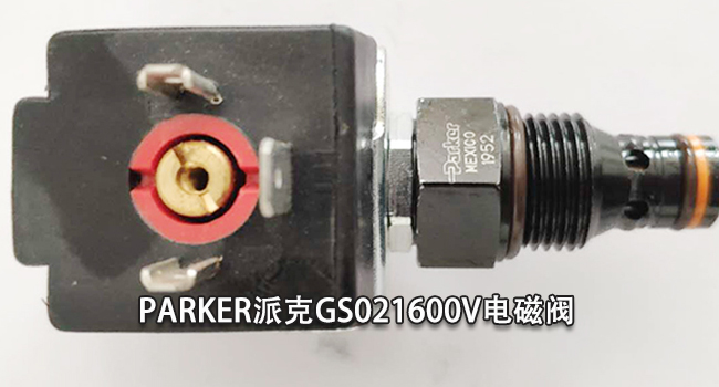 派克GS021600V电磁阀