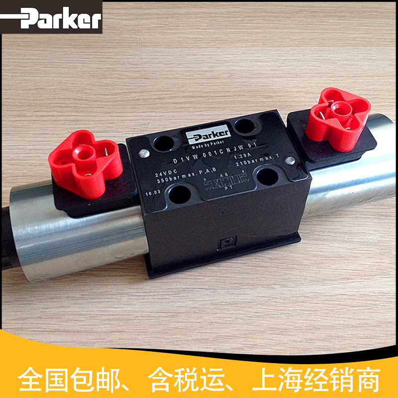 派克D1VW008CNJW液压阀