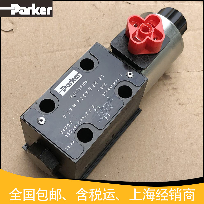 派克D1VW008CNJW液压阀