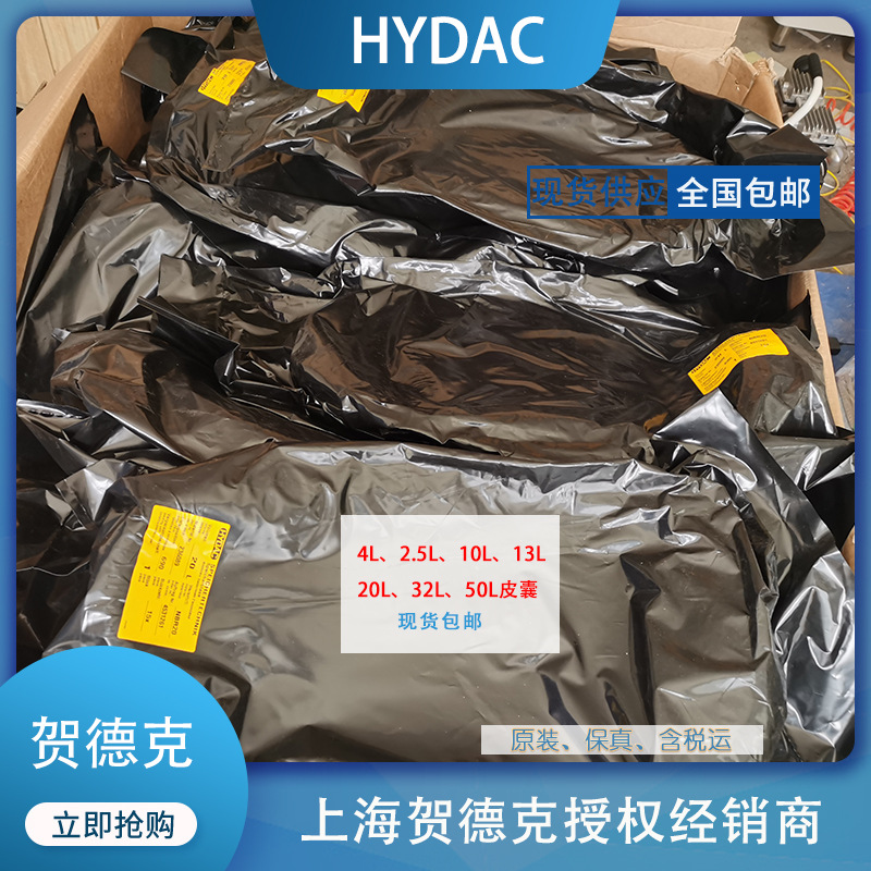 贺德克蓄能器胶囊