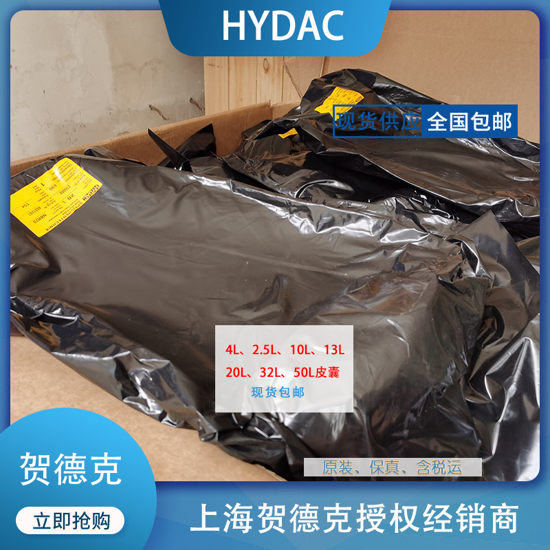 贺德克蓄能器胶囊