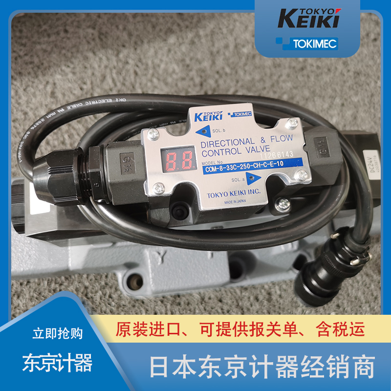 东京计器电磁阀