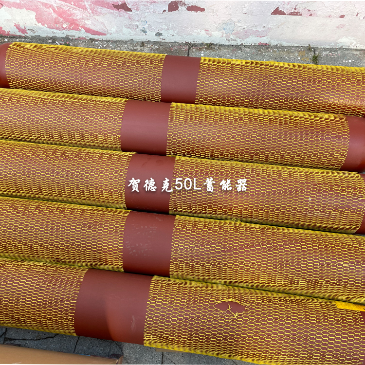 贺德克蓄能器