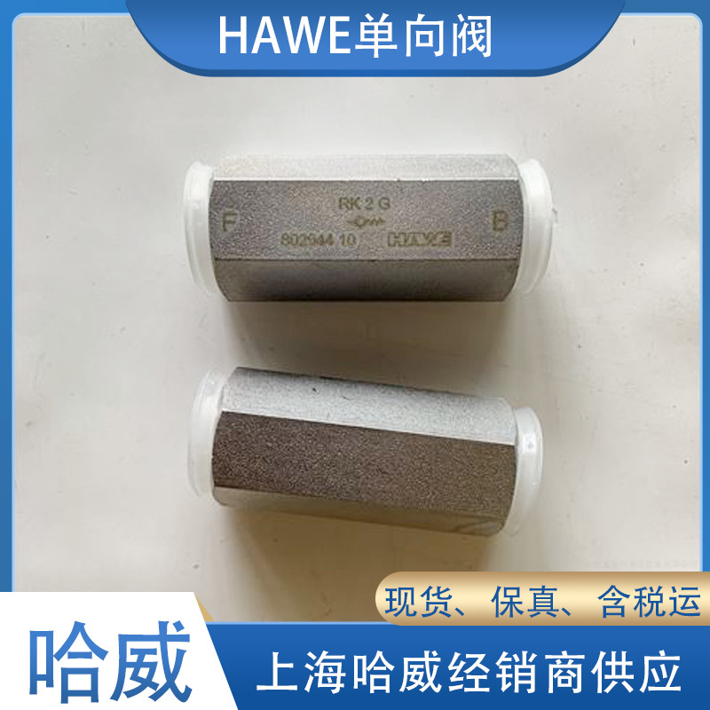 哈威单向阀RK 4