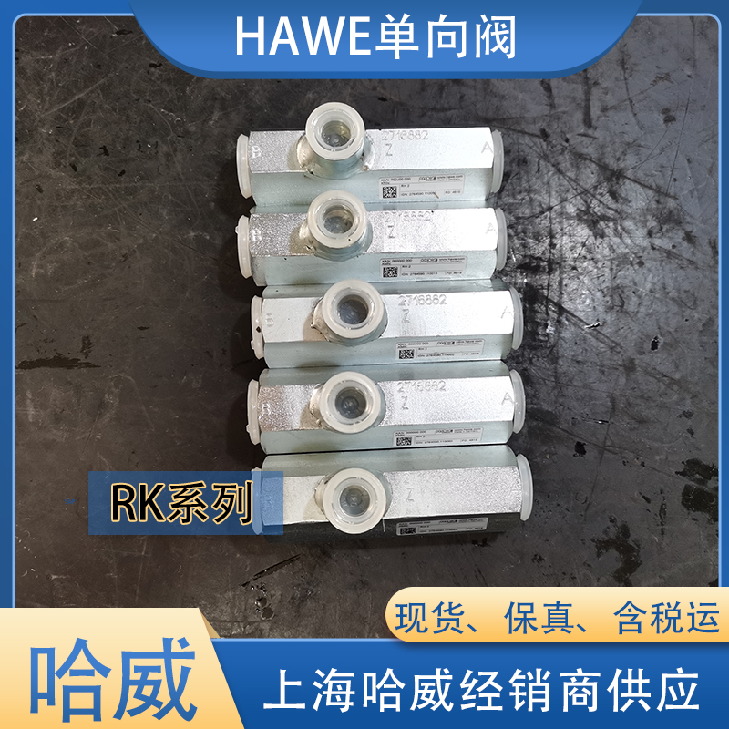 哈威单向阀RH2