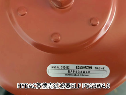 贺德克ELF P5G3W4.0