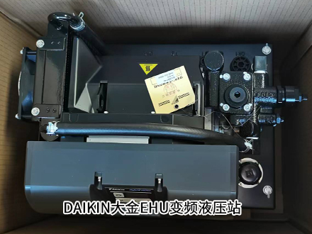大金EHU变频液压站