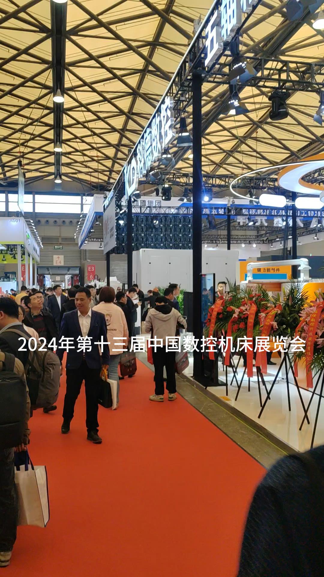 第十三届中国数控机床展览会