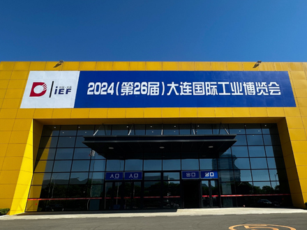 2024年第26届大连国际工业博览会