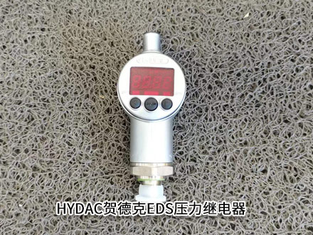 贺德克EDS压力继电器
