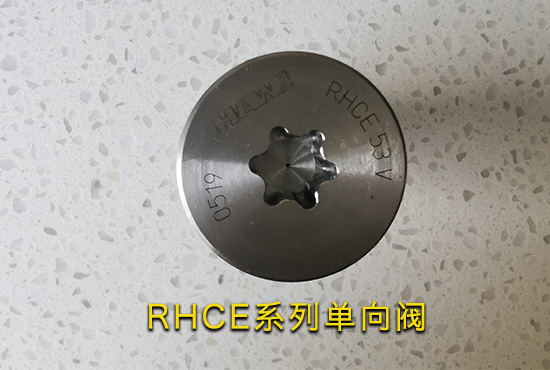 哈威单向阀