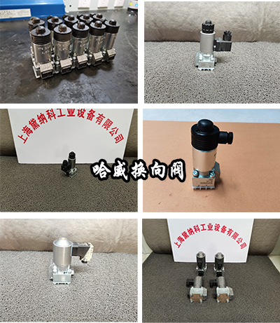 哈威换向阀
