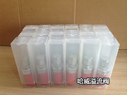 哈威溢流阀
