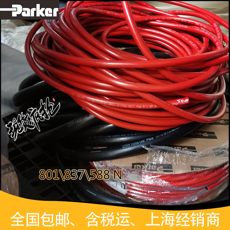 派克801-6RED软管