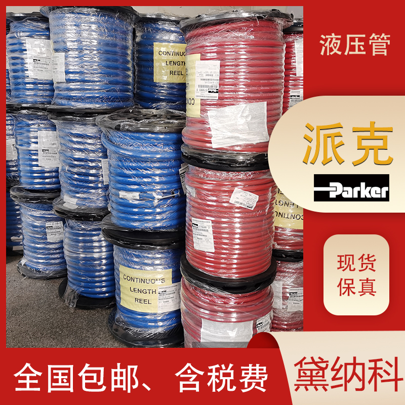 派克液压管