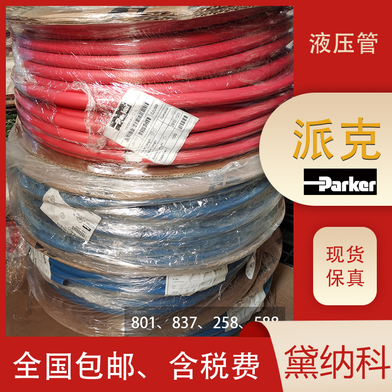派克液压管