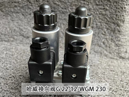 哈威换向阀